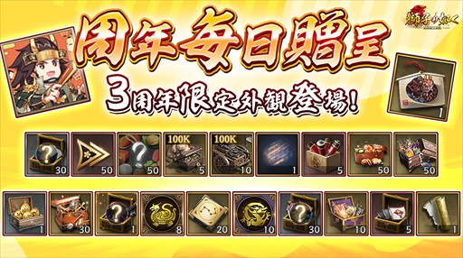 画像ギャラリー No.012のサムネイル画像 / 「獅子の如く〜戦国覇王戦記〜」の3周年記念イベント,一向一揆の報酬が2倍になる第6弾がスタート