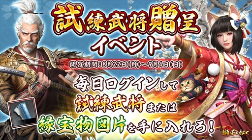 画像ギャラリー No.014のサムネイル画像 / 「獅子の如く〜戦国覇王戦記〜」の3周年記念イベント,一向一揆の報酬が2倍になる第6弾がスタート