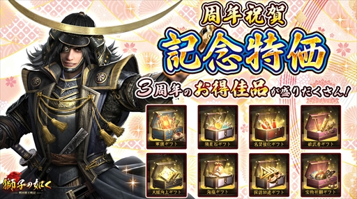 画像ギャラリー No.016のサムネイル画像 / 「獅子の如く〜戦国覇王戦記〜」の3周年記念イベント,一向一揆の報酬が2倍になる第6弾がスタート