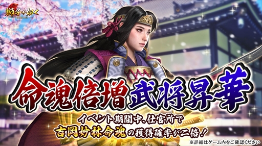 画像ギャラリー No.018のサムネイル画像 / 「獅子の如く〜戦国覇王戦記〜」の3周年記念イベント,一向一揆の報酬が2倍になる第6弾がスタート