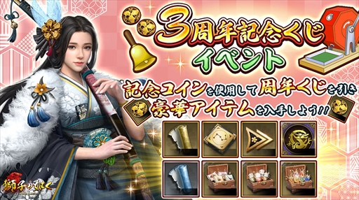 画像ギャラリー No.019のサムネイル画像 / 「獅子の如く〜戦国覇王戦記〜」の3周年記念イベント,一向一揆の報酬が2倍になる第6弾がスタート