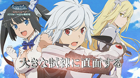 画像ギャラリー No.009のサムネイル画像 / 「ダンまち インフィニト・コンバーテ」，ヘスティア（CV.水瀬いのり）がナレーションを務める最新PVが公開。店舗別特典の続報も