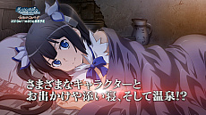 画像ギャラリー No.012のサムネイル画像 / 「ダンまち インフィニト・コンバーテ」，ヘスティア（CV.水瀬いのり）がナレーションを務める最新PVが公開。店舗別特典の続報も