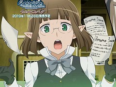 「ダンまち インフィニト・コンバーテ」，ヘスティア（CV.水瀬いのり）がナレーションを務める最新PVが公開。店舗別特典の続報も