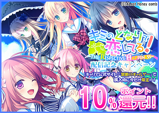 画像ギャラリー No.012のサムネイル画像 / Android向け「キミのとなりで恋してる -THE RESPECTIVE HAPPINESS-」が「萌えAPP(もえあっぷ)」で配信開始
