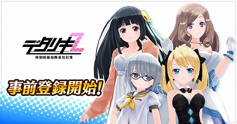 画像ギャラリー No.002のサムネイル画像 / 長谷見沙貴氏や神崎かるな氏が参画したPC/Android向け3DRPG「デタリキZ」の事前登録が開始。SSR衣装が当たる事前ガチャが実施中