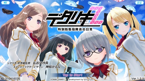 画像ギャラリー No.001のサムネイル画像 / 「デタリキZ」インタビュー。デートやVRモードなど,“美少女を愛でる”要素盛りだくさんなゲームについて,開発/運営のキーマンに話を聞いた