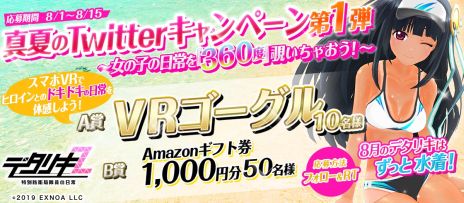 画像ギャラリー No.009のサムネイル画像 / 「デタリキZ」，YouTube公式チャンネルが本日オープン。ヒロインの日常を垣間見られる360°スペシャル動画を公開