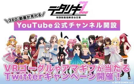画像ギャラリー No.013のサムネイル画像 / 「デタリキZ」，YouTube公式チャンネルが本日オープン。ヒロインの日常を垣間見られる360°スペシャル動画を公開