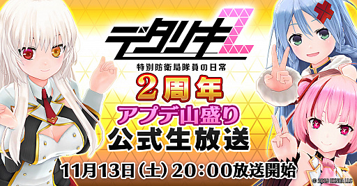 画像ギャラリー No.001のサムネイル画像 / 「デタリキZ」,公式生放送の配信が11月13日に決定
