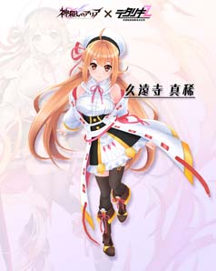画像ギャラリー No.002のサムネイル画像 / 「デタリキZ」×「神殺しのアリア」コラボイベントがスタート。真稀やクリスティーナの獲得チャンス