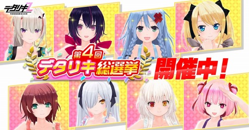 画像ギャラリー No.001のサムネイル画像 / 「デタリキZ」第4回総選挙が開催中。今回のコスプレは裸エプロン