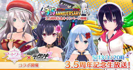 画像ギャラリー No.001のサムネイル画像 / 「デタリキZ」3.5周年キャンペーンを開始。公式生放送の実施と「アートワール魔法学園の乙女たち」コラボイベント開催も決定