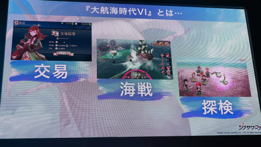 画像ギャラリー No.003のサムネイル画像 / ［TGS 2019］「大航海時代VI」ステージで，YouTuberのmegumiさんがジュエル獲得にチャレンジ