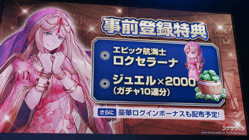 画像ギャラリー No.023のサムネイル画像 / ［TGS 2019］「大航海時代VI」ステージで，YouTuberのmegumiさんがジュエル獲得にチャレンジ
