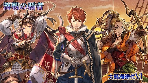 画像ギャラリー No.001のサムネイル画像 / 「大航海時代VI」，ギルドイベント“制海戦”が開催。新たな船やレジェンド航海士も