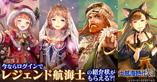 画像ギャラリー No.006のサムネイル画像 / 「大航海時代VI」,ログインボーナス「祝!アニバーサリー」を実施