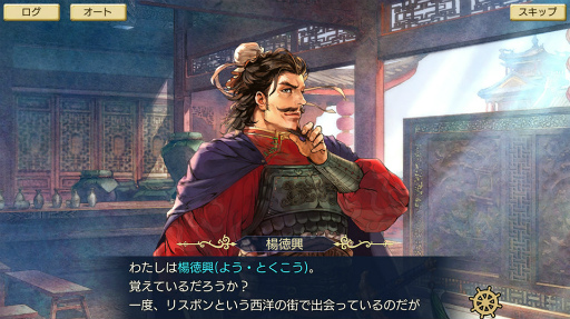 画像ギャラリー No.002のサムネイル画像 / 「大航海時代VI」明朝シナリオが公開。楊徳興も登場