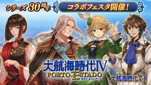 画像ギャラリー No.008のサムネイル画像 / 「大航海時代VI」，シリーズ30周年を記念したイベントがスタート