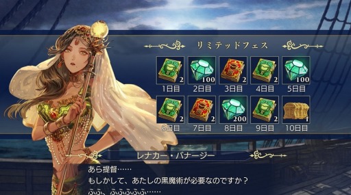 画像ギャラリー No.004のサムネイル画像 / 「大航海時代6」，期間限定の仲介所「リミテッドフェス」が本日スタート