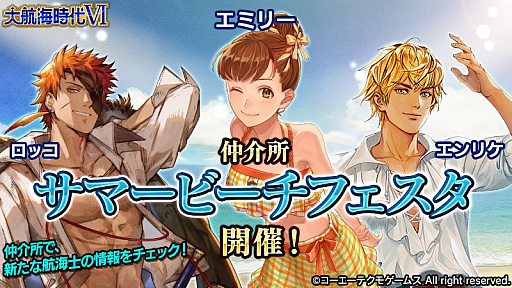 画像ギャラリー No.001のサムネイル画像 / 「大航海時代VI」,水着姿の航海士が登場するストーリーイベントが開催。船セット販売やログインボーナスも