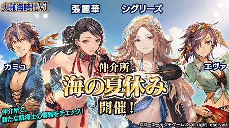 画像ギャラリー No.001のサムネイル画像 / 「大航海時代6」,ストーリーイベント“白南風の海”後半が開催