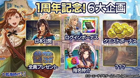 画像ギャラリー No.001のサムネイル画像 / 「大航海時代6」,“1周年記念6大企画”の情報が公開に