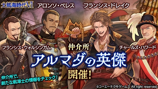 画像ギャラリー No.001のサムネイル画像 / 「大航海時代VI」，新ストーリーイベント“アルマダの海戦”が開始