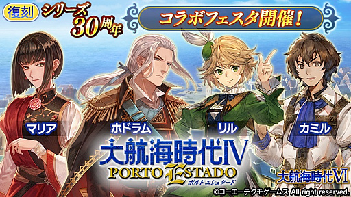 画像ギャラリー No.002のサムネイル画像 / 「大航海時代VI」でストーリーイベント「大航海時代IV」が再配信