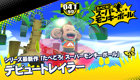 画像ギャラリー No.006のサムネイル画像 / ボールに入ったおサルをゴールへ導く「たべごろ！スーパーモンキーボール」がPS4とSwitchで10月31日発売。Steam版も登場予定