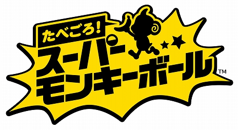 画像ギャラリー No.009のサムネイル画像 / 「たべごろ！スーパーモンキーボール」のゲーム情報が公開。隠しキャラクターの存在や新要素「デカスロンモード」など