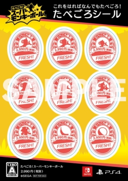 画像ギャラリー No.002のサムネイル画像 / 「たべごろ!スーパーモンキーボール」がTGS 2019に出展。ステージイベントに日髙のり子さんの出演が決定