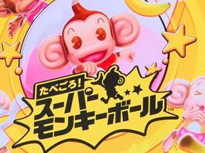「たべごろ！スーパーモンキーボール」，TGS 2019の公式ステージレポートが公開＆Twitterキャンペーンが開催