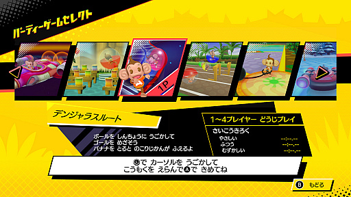 画像ギャラリー No.002のサムネイル画像 / 「たべごろ!スーパーモンキーボール」,収録される10種類のパーティーゲーム情報が公開
