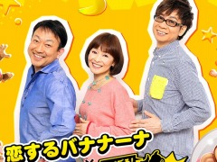 「たべごろ！スーパーモンキーボール」のテーマソングを担当する声優ユニット「バナナフリッターズ」のスペシャルインタビュー映像が公開に