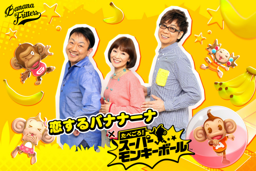 画像ギャラリー No.003のサムネイル画像 / 「たべごろ!スーパーモンキーボール」プロデューサーインタビュー。名作アクションが追加要素と“セガらしさ”をたっぷり詰め込んで復活