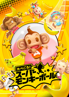 画像ギャラリー No.012のサムネイル画像 / 「たべごろ!スーパーモンキーボール」プロデューサーインタビュー。名作アクションが追加要素と“セガらしさ”をたっぷり詰め込んで復活