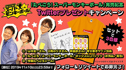 画像ギャラリー No.004のサムネイル画像 / PS4&Switch「たべごろ!スーパーモンキーボール」が本日発売。シリーズの生みの親・名越稔洋氏とバナナフリッターズによるPVが公開