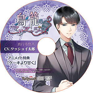 画像ギャラリー No.004のサムネイル画像 / 人気乙女ゲームやBLゲームを楽しめる「アニメイトゲームス」のサービスは7月25日開始。特典付きDLカードの店頭販売は7月23日から