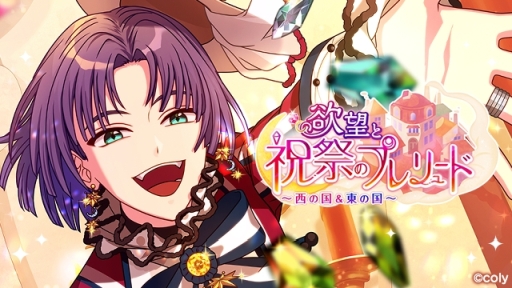 画像ギャラリー No.031のサムネイル画像 / 「乙女チック4Gamer」第233回：恋愛要素のない女性向けアプリ「魔法使いの約束」を特集。魔法使い達を育てて＜大いなる厄災＞と戦う育成ゲーム
