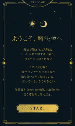 画像ギャラリー No.002のサムネイル画像 / 「魔法使いの約束」1周年特設ティザーサイトが公開。21人の魔法使いに出会える“魔法舎ツアー”を体験しよう