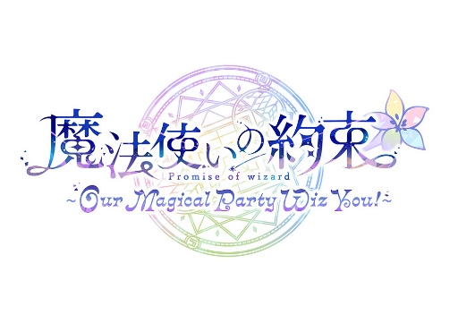 画像ギャラリー No.013のサムネイル画像 / まほやく初のキャストイベント「魔法使いの約束〜Our Magical Party Wiz You!〜」昼の部をレポート。都志見文太氏書き下ろしの朗読劇もお披露目に