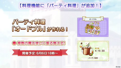 画像ギャラリー No.011のサムネイル画像 / 「魔法使いの約束」4周年オーケストラコンサートが2023年12月15日に開催決定！　アプリのアップデート＆キャンペーン情報もお届け