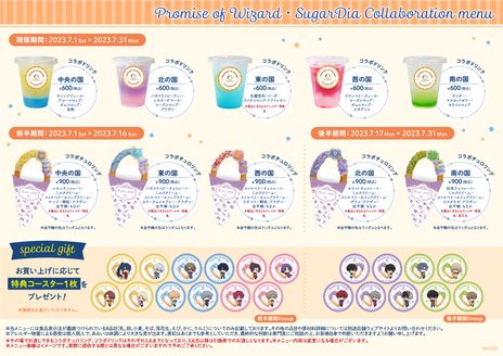画像ギャラリー No.002のサムネイル画像 / 「魔法使いの約束」とテイクアウト専門スイーツ店「SugarDia 原宿」のコラボが7月1日から開催決定。予約受付は6月26日11：00から開始