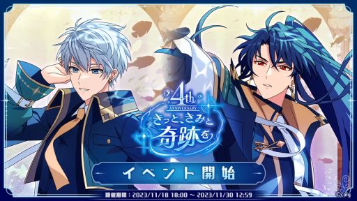 画像ギャラリー No.004のサムネイル画像 / 「魔法使いの約束」，アニメ化プロジェクトを始動。4周年記念のカードやイベント「4th Anniversary きっと、きみと奇跡を」の情報も明らかに