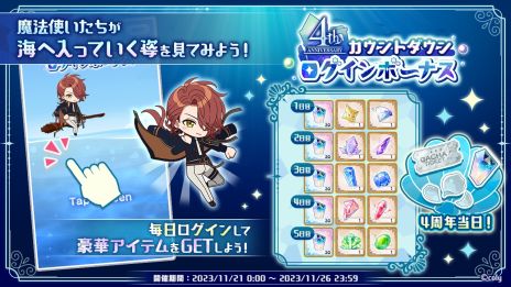 画像ギャラリー No.007のサムネイル画像 / 「魔法使いの約束」，アニメ化プロジェクトを始動。4周年記念のカードやイベント「4th Anniversary きっと、きみと奇跡を」の情報も明らかに