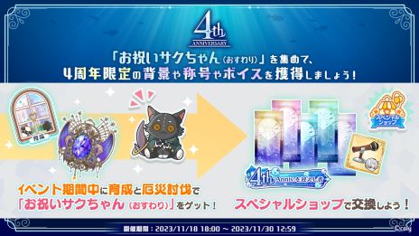 画像ギャラリー No.009のサムネイル画像 / 「魔法使いの約束」，アニメ化プロジェクトを始動。4周年記念のカードやイベント「4th Anniversary きっと、きみと奇跡を」の情報も明らかに