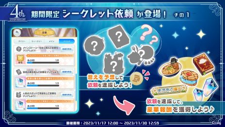 画像ギャラリー No.012のサムネイル画像 / 「魔法使いの約束」，アニメ化プロジェクトを始動。4周年記念のカードやイベント「4th Anniversary きっと、きみと奇跡を」の情報も明らかに