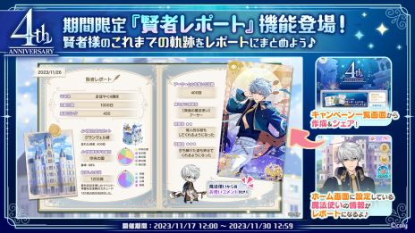 画像ギャラリー No.013のサムネイル画像 / 「魔法使いの約束」，アニメ化プロジェクトを始動。4周年記念のカードやイベント「4th Anniversary きっと、きみと奇跡を」の情報も明らかに