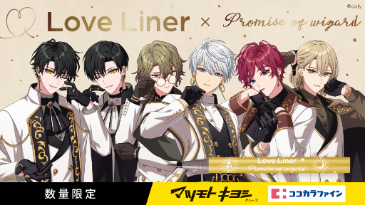画像ギャラリー No.001のサムネイル画像 / 「魔法使いの約束」コラボアイライナーが登場。6人のキャラクターと5色のカラーでメイクアップがより楽しくなりそう
